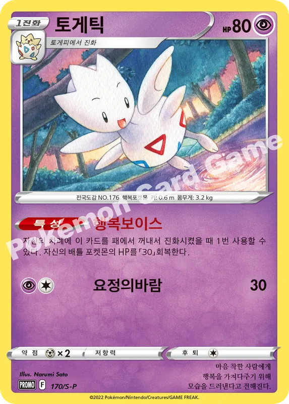 토게틱