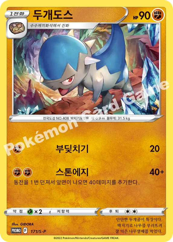 두개도스