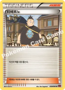 티에르노