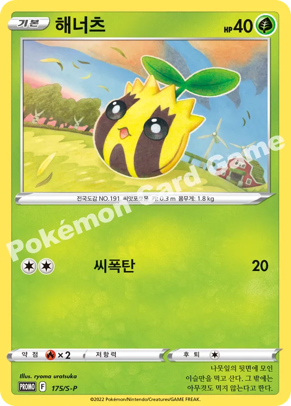 해너츠