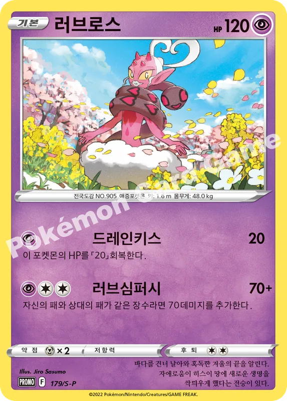 러브로스