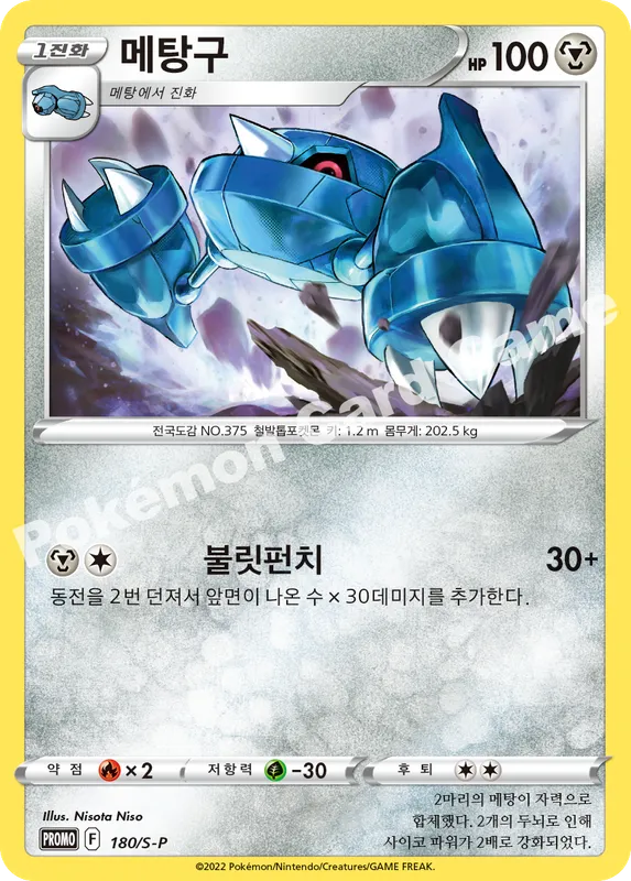 메탕구