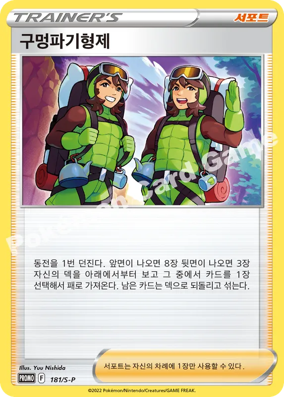 구멍파기형제