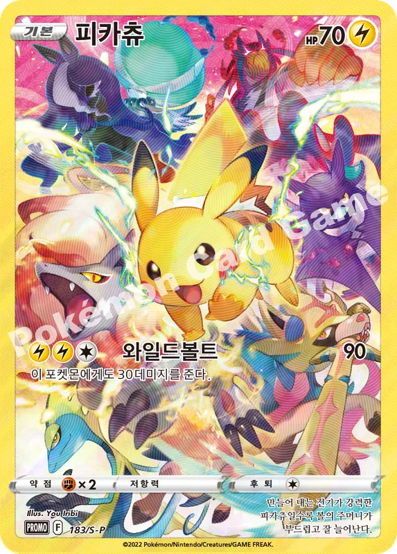 피카츄