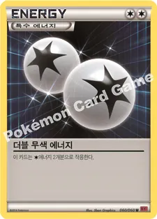 더블 무색 에너지