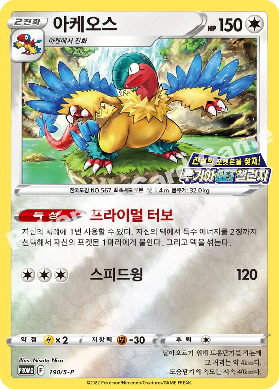 아케오스