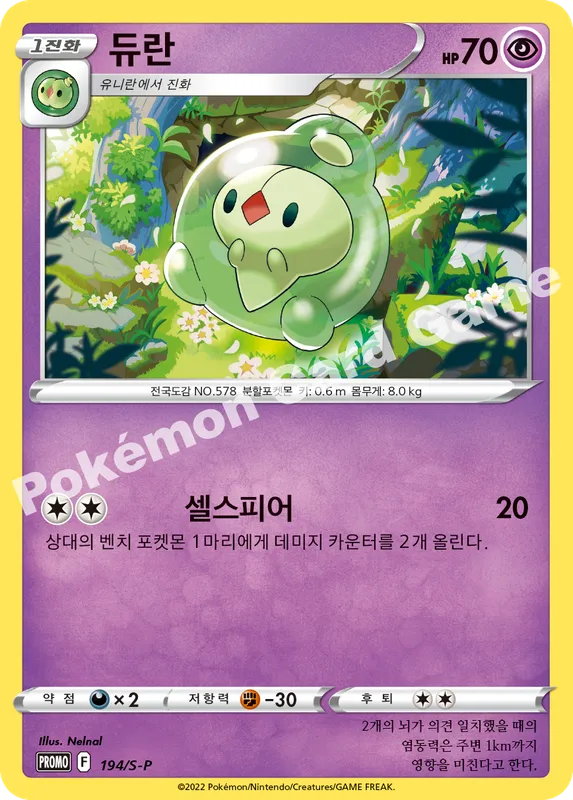듀란
