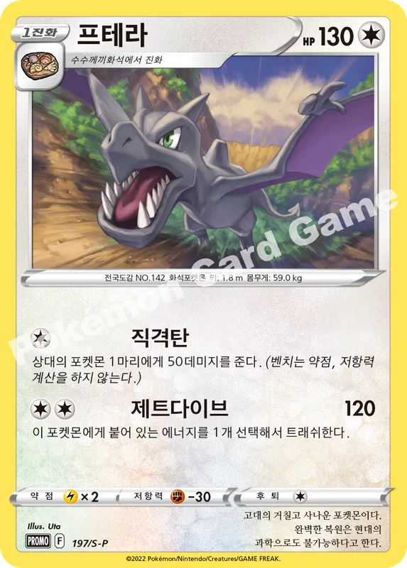 프테라