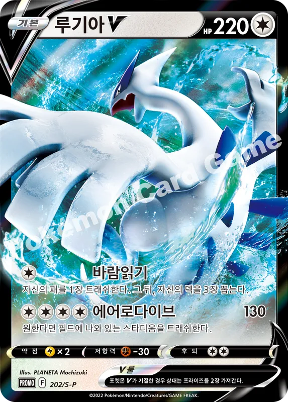 루기아 V