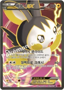 에몽가 EX