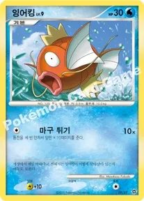 잉어킹