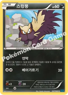 스컹뿡
