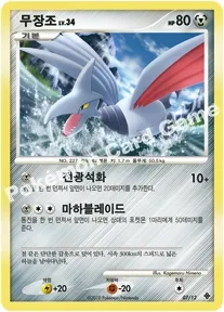 무장조