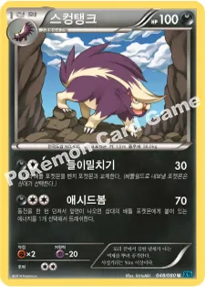 스컹탱크