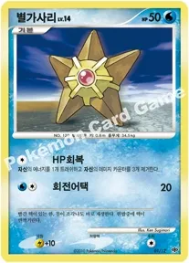 별가사리