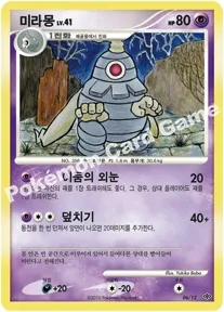 미라몽