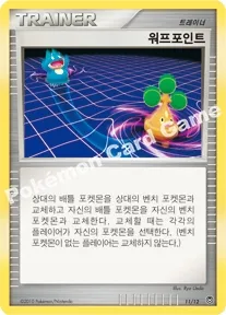 워프포인트