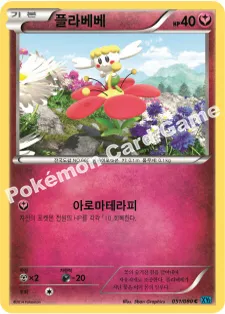 플라베베