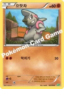 으랏차