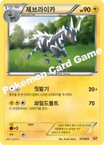 제브라이카