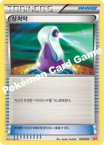 상처약