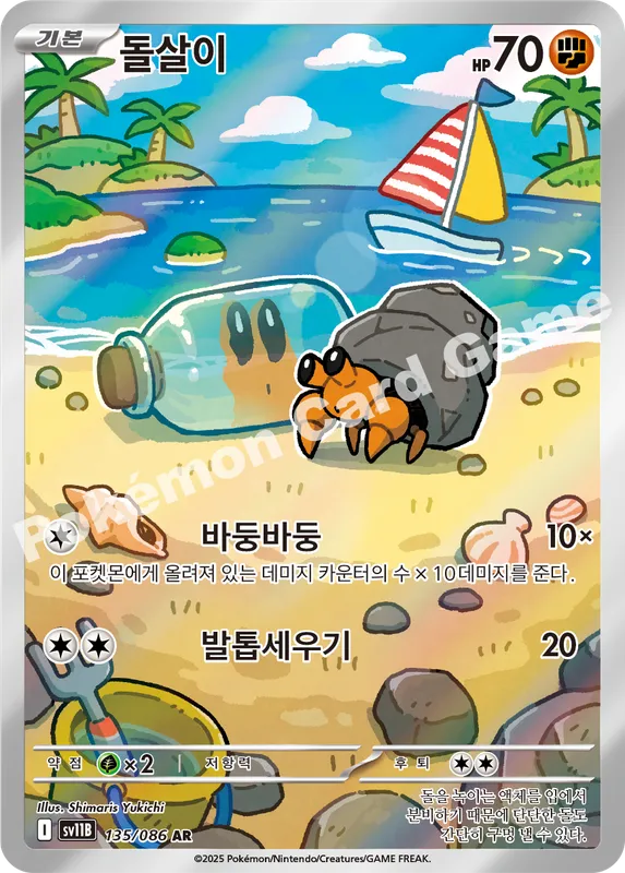 돌살이