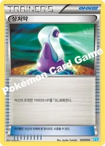 상처약