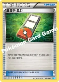 포켓몬 도감