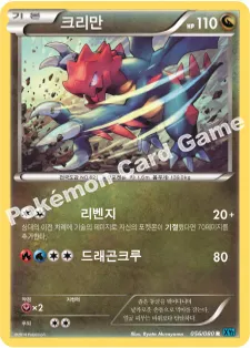 크리만