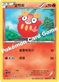 달막화