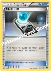에너지 전송