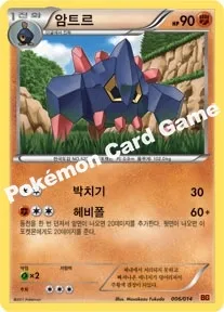 암트르