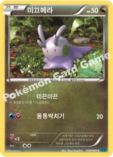 미끄메라