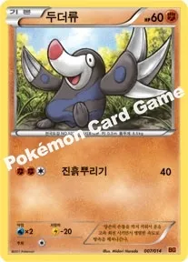 두더류