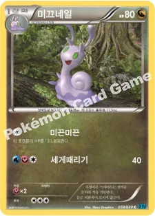 미끄네일