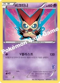 비크티니