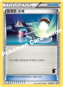 포켓몬 교체