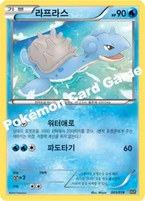 라프라스