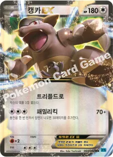 캥카 EX