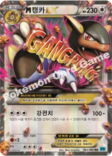 M캥카 EX