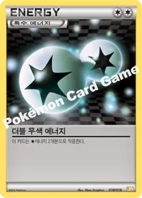더블 무색 에너지