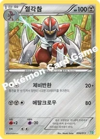 절각참