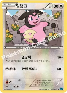 밀탱크