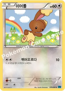 이어롤