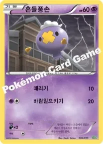 흔들풍손