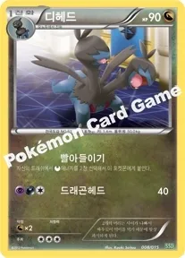 디헤드