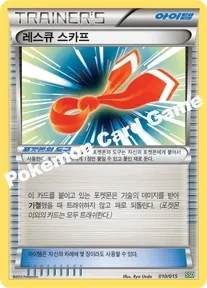 레스큐 스카프