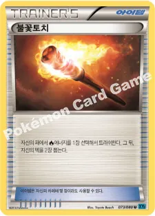 불꽃토치