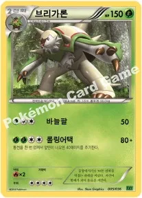 브리가론