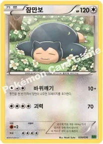 잠만보